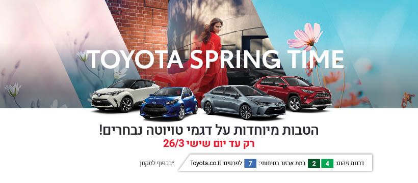 Toyota Spring Time